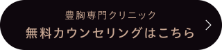 無料カウンセリング